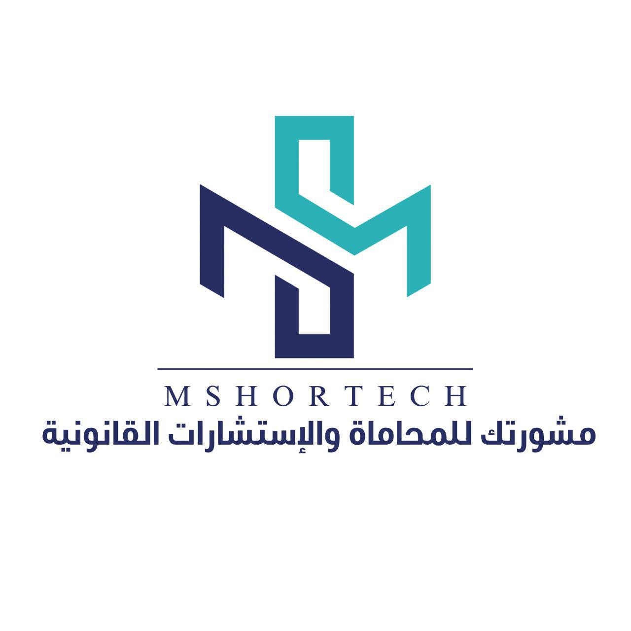 مشورتك للمحاماة والاستشارات القانونية